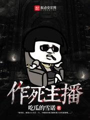 吃瓜主播小说推荐